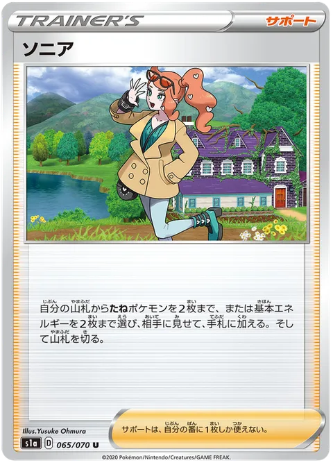 Sonia
