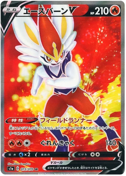 Cinderace V [Field Runner | Crimson Legs]