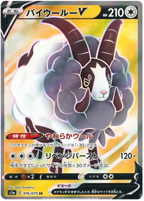 Dubwool V [Soft Wool | Revenge Blast]