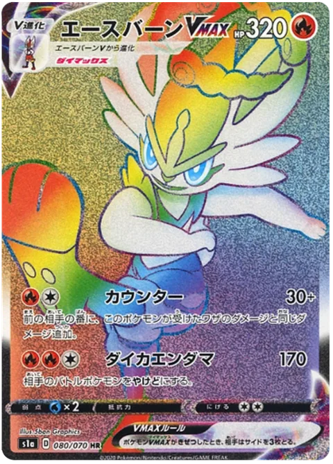 Cinderace VMAX [Counter | Max Pyro Ball]