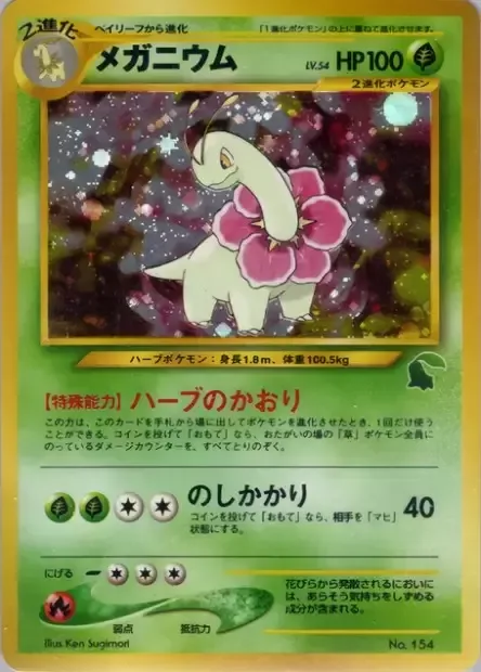Meganium [Herbal Scent | Body Slam]