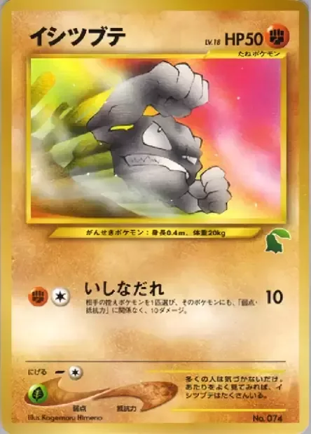 Geodude [Stone Avalanche]