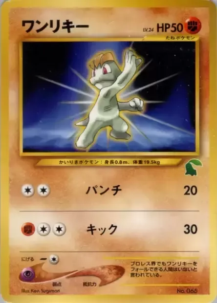 Machop [Punch | Kick]