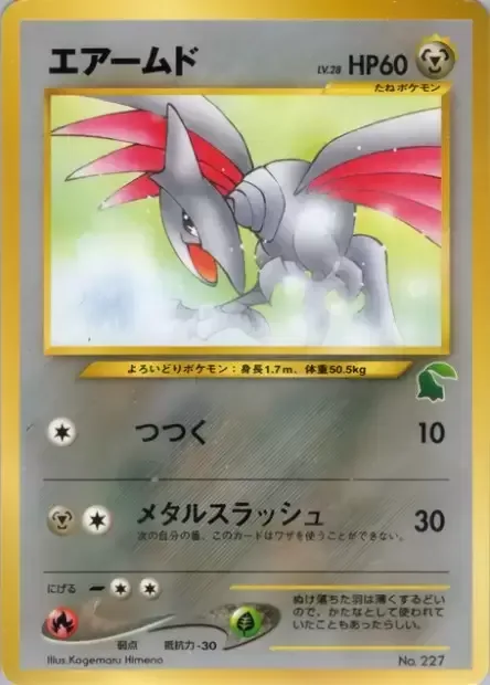 Skarmory [Peck | Metal Slash]