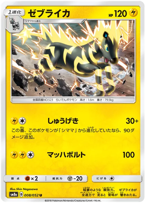 Zebstrika [Raid | Mach Bolt]