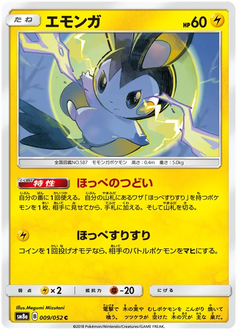 Emolga [Nuzzly Gathering | Nuzzle]