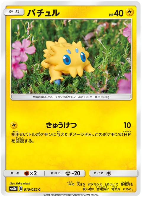 Joltik [Leech Life]