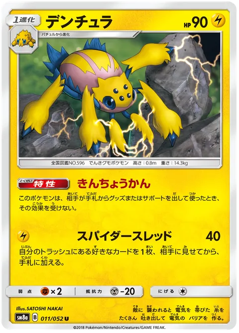 Galvantula [Unnerve | Spider Thread]