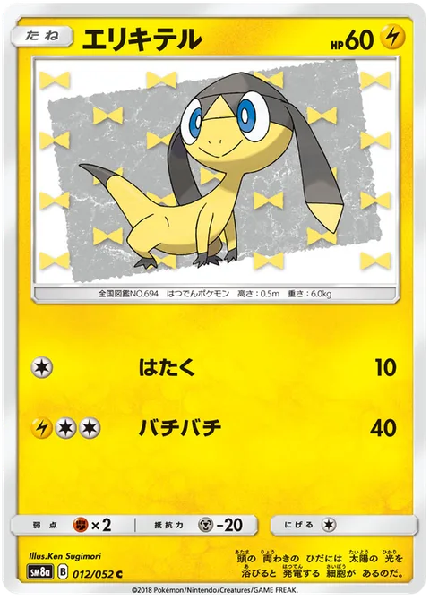Helioptile [Pound | Static Shock]