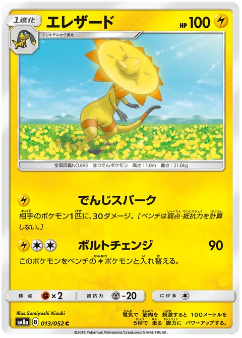 Heliolisk [Random Spark | Volt Switch]