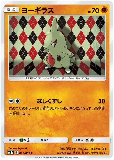 Larvitar [Chip Away]