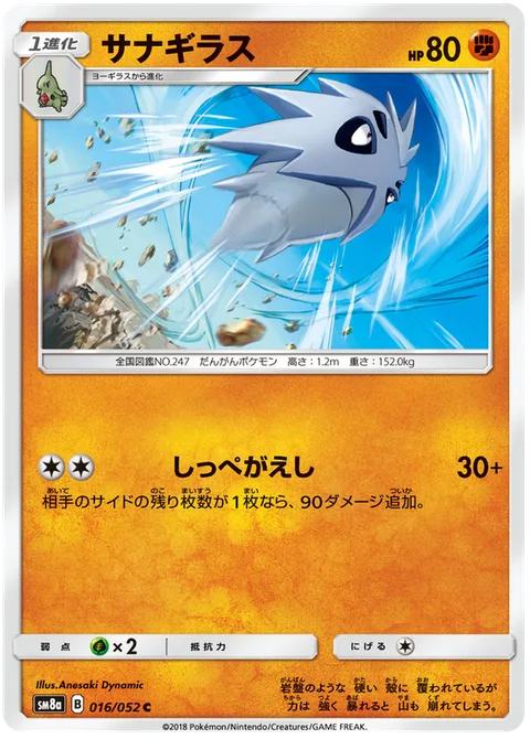 Pupitar [Payback]