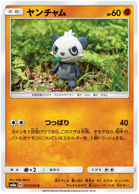 Pancham [Arm Thrust]