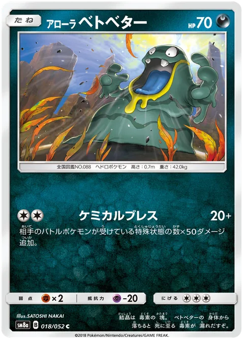 Alolan Grimer [Chemical Breath]
