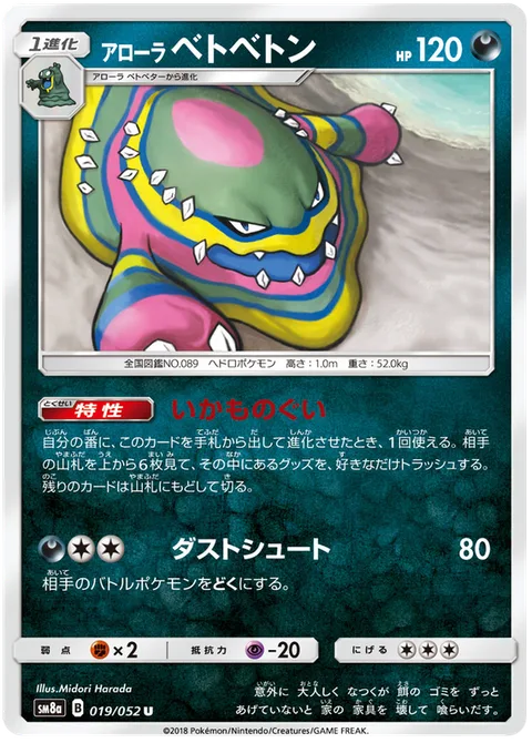 Alolan Muk [Adventurous Appetite | Gunk Shot]