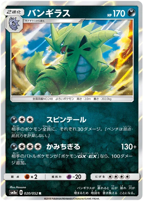 Tyranitar [Spinning Tail | Bite Off]