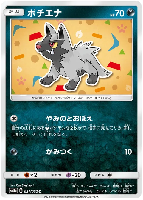 Poochyena [Howl in the Dark | Bite]