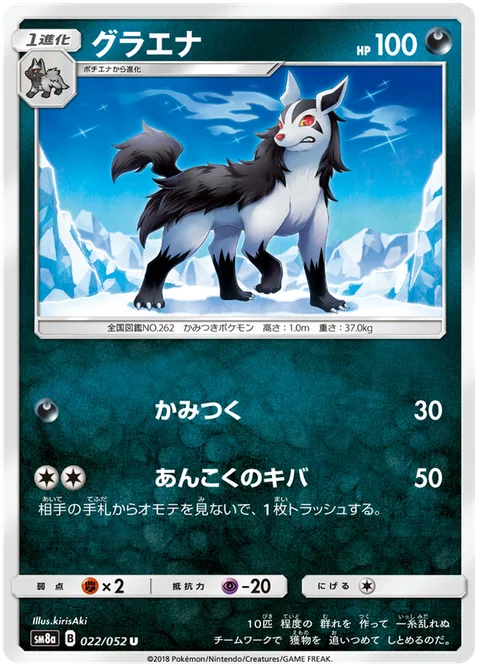 Mightyena [Bite | Dark Fang]