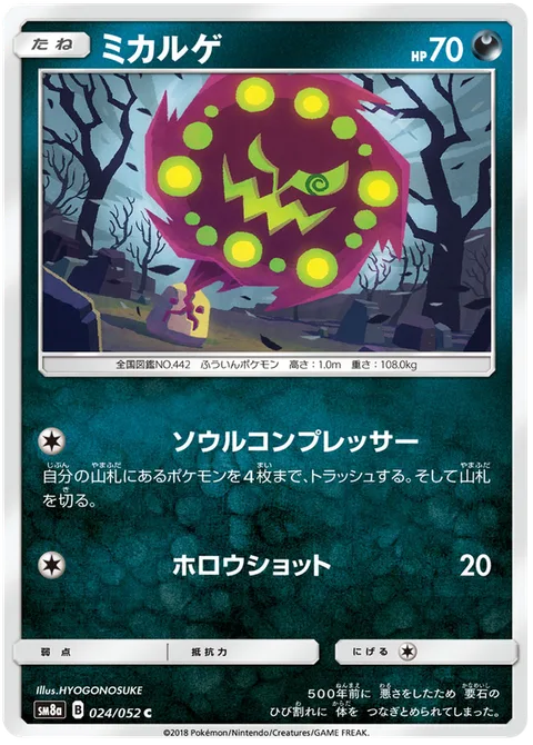 Spiritomb [Spirit Compressor | Spooky Shot]