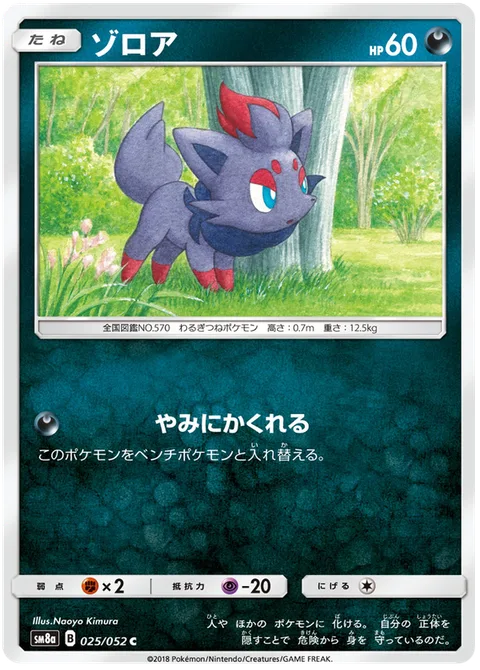 Zorua [Hide in Shadows]