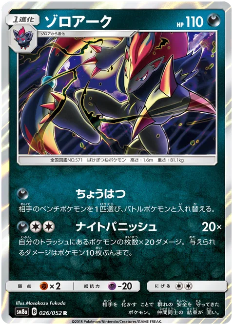 Zoroark [Taunt | Night Punishment]