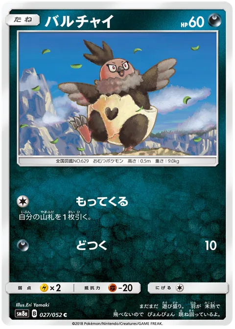 Vullaby [Collect | Corkscrew Punch]