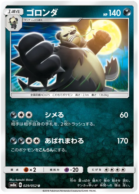Pangoro [Tighten Up | Tantrum]