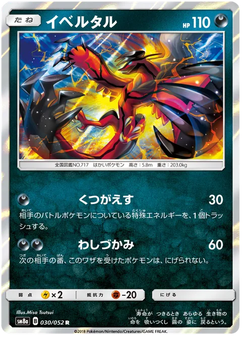 Yveltal [Derail | Clutch]