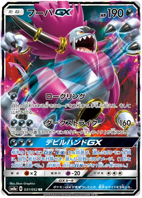 Hoopa GX [Rogue Ring | Dark Strike | Devilish Hands GX]