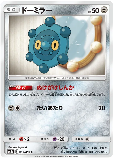 Bronzor [Evolutionary Advantage | Tackle]