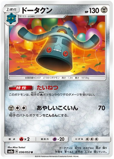 Bronzong [Heatproof | Shady Stamp]