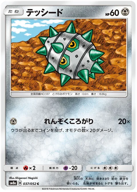 Ferroseed [Continuous Tumble]