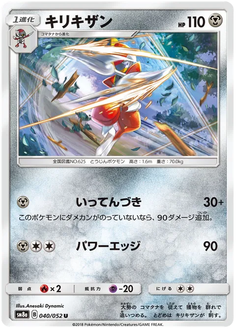 Bisharp [Single Lunge | Power Edge]