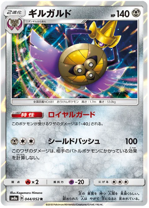 Aegislash [Royal Guard | Shield Bash]