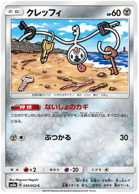 Klefki [Key of Secrets | Ram]