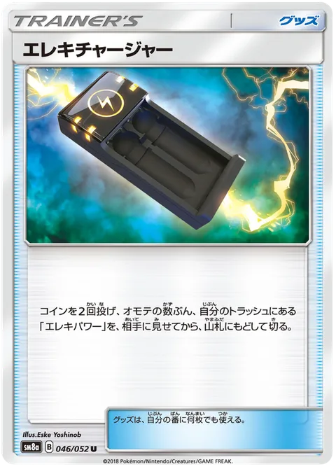 Electrocharger