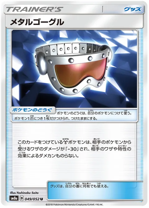 Metal Goggles