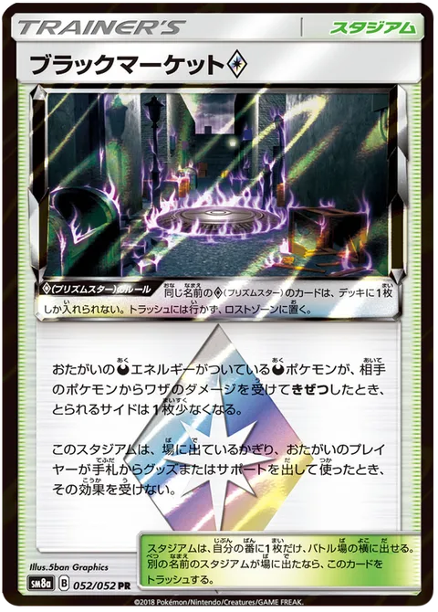 Black Market ◇ [Prism]