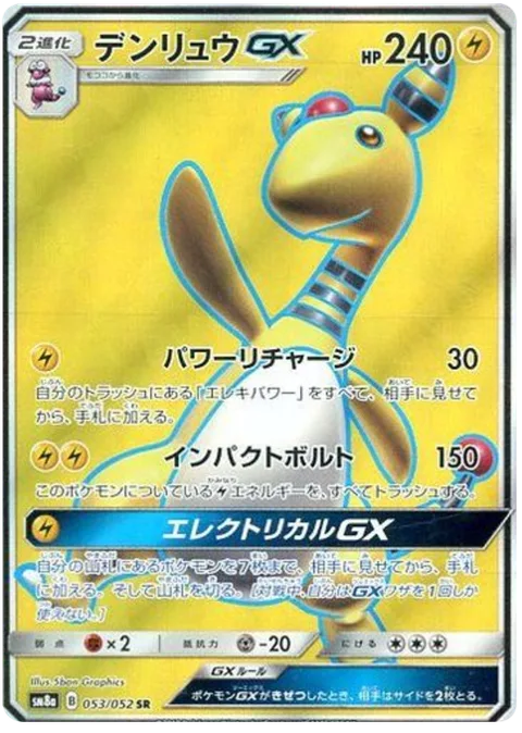 Ampharos GX [Power Recharge | Impact Bolt | Electrical GX]