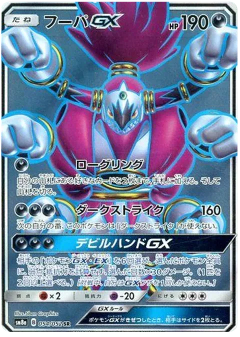 Hoopa GX [Rogue Ring | Dark Strike | Devilish Hands GX]