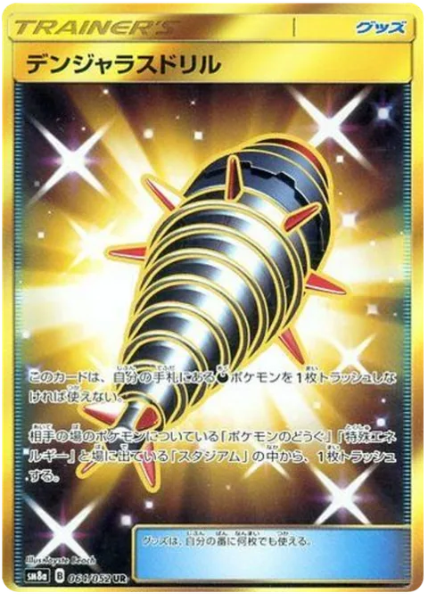 Dangerous Drill