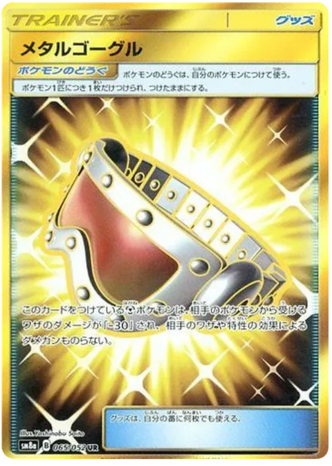 Metal Goggles