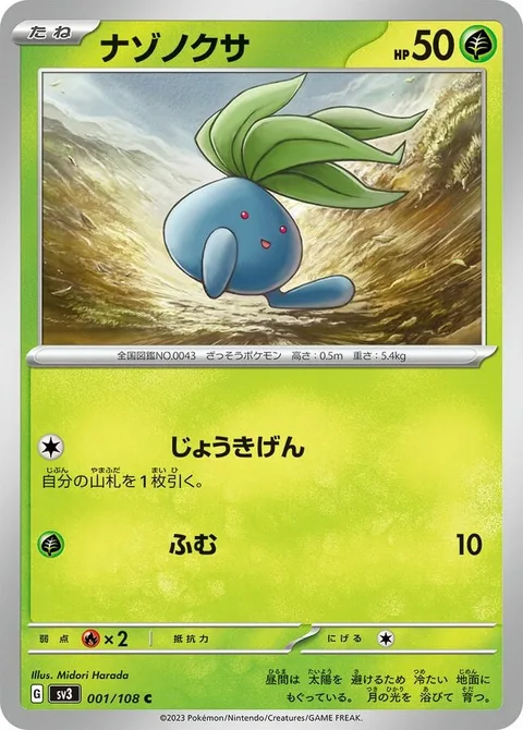 Oddish [Feelin' Fine | Stampede]