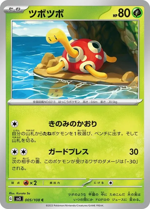 Shuckle [Berry Scent | Guard Press]