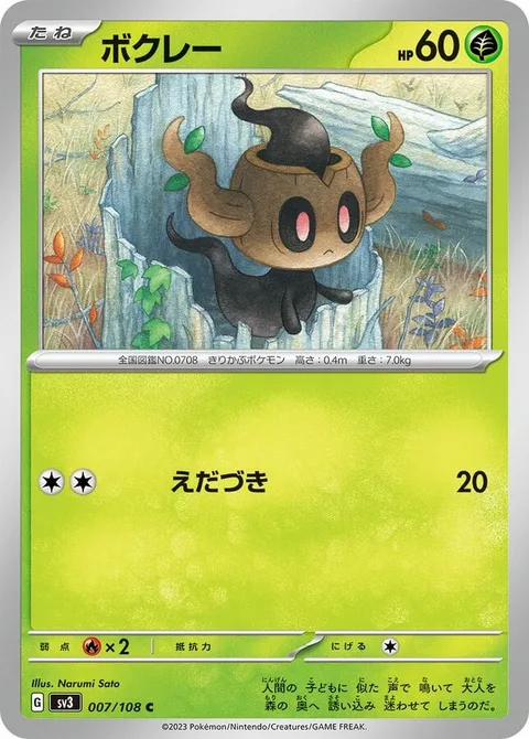 Phantump [Branch Poke]