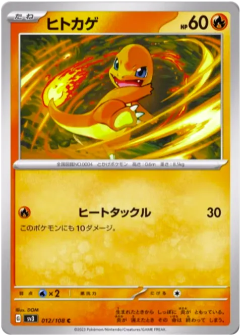 Charmander [Heat Tackle]