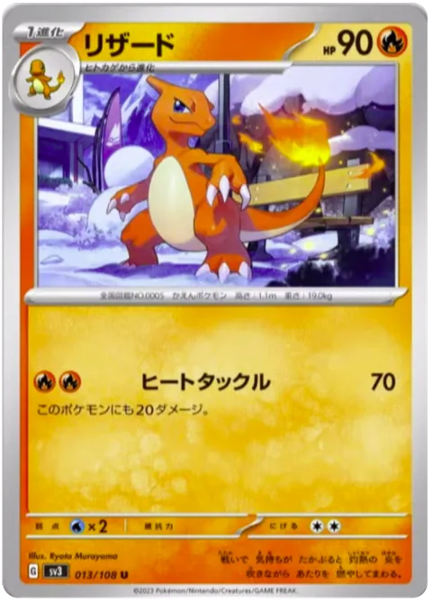 Charmeleon [Heat Tackle]