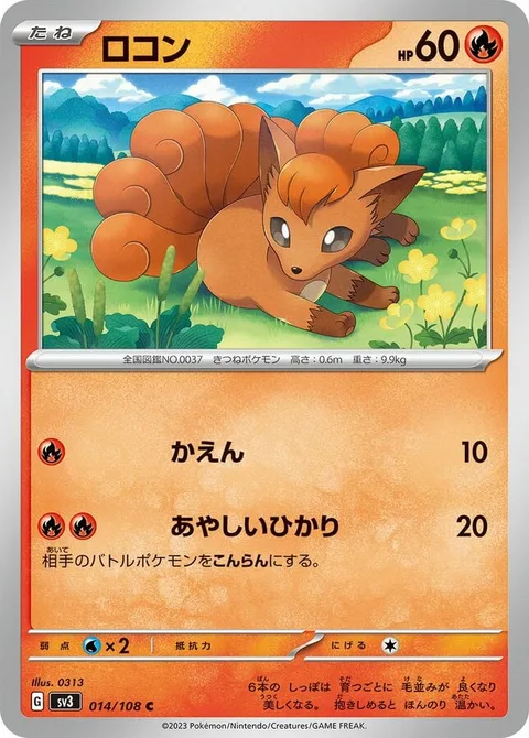 Vulpix [Combustion | Confuse Ray]