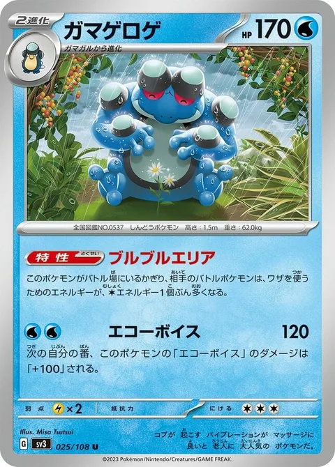 Seismitoad [Quaking Zone | Echoed Voice]