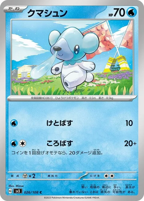 Cubchoo [Smash Kick | Trip Over]